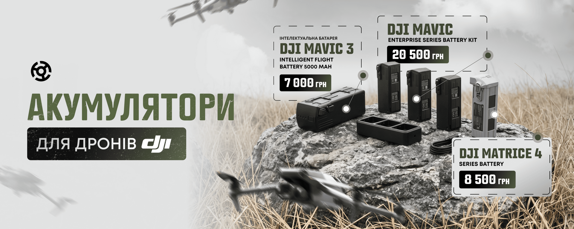 Аккумы DJI